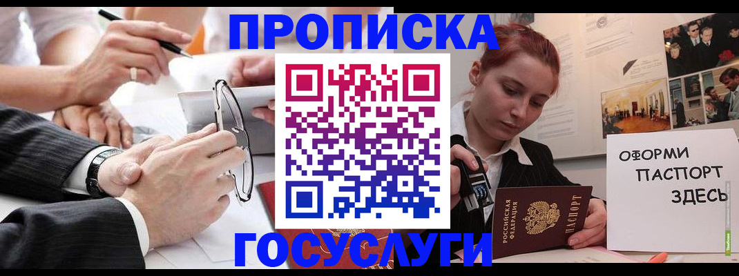 прописка паспорт в Боровичах