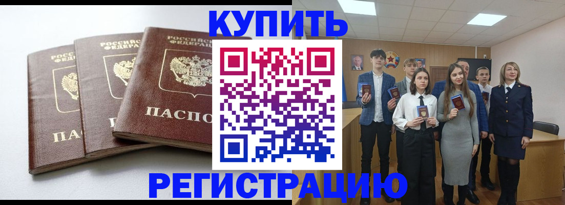 прописка 2025 в Боровичах
